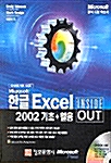 Microsoft 한글 Excel 2002 기초 + 활용 Inside Out