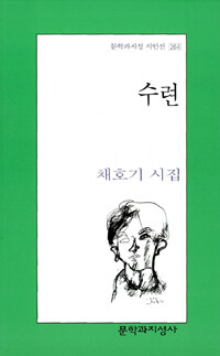 수련