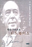 작은 그리스도 C.S. 루이스