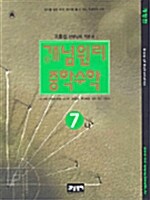 개념원리 중학수학 7-나