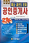 원스톱 예상.과년도 문제 공인중개사