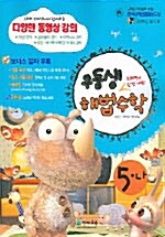 우등생 해법수학 5-나