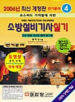 소방설비기사 실기