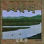 [중고] The Great Yellow River(대황하)