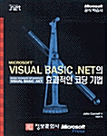 Microsoft Visual Basic.NET의 효과적인 코딩 기법