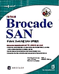 Brocade SAN : Fabric Switch로 SAN 구축하기