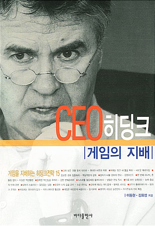 [중고] CEO 히딩크