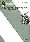 이상한 나라의 앨리스