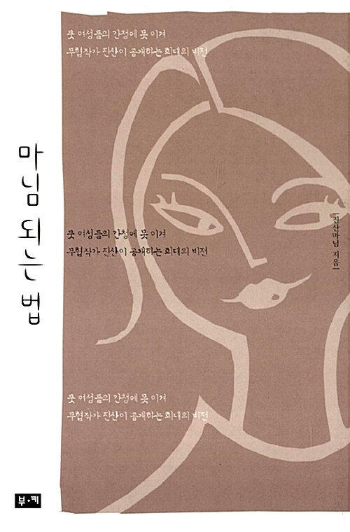 마님되는 법