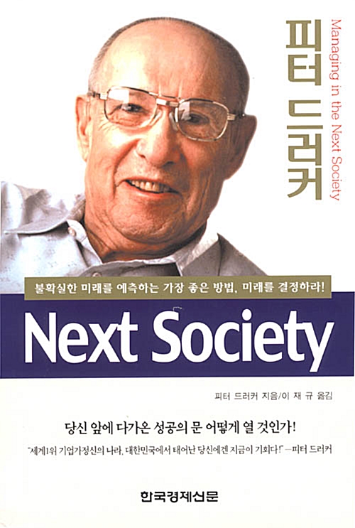 [중고] Next Society