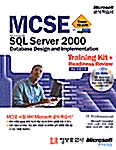 [중고] MCSE Microsoft SQL Server 2000 Database Design and Implementation Training Kit + Rediness Review