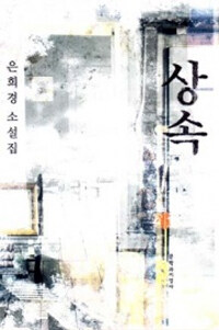 상속
