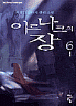 이르나크의 장. 6 : 성인식