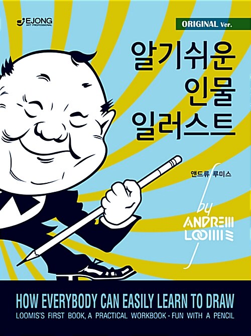 알기 쉬운 인물 일러스트