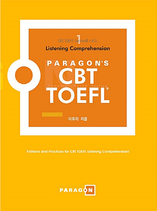 [중고] Paragon‘s CBT TOEFL Listening Comprehension