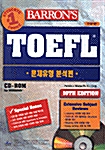 [중고] Barron｀s TOEFL (한국어판)