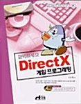 클릭하세요 DirectX 게임 프로그래밍