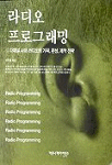 라디오 프로그래밍