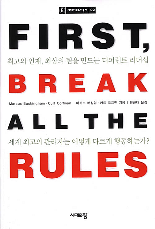 First, Break All the Rules