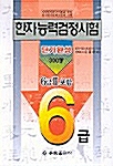 한자능력검정시험 6급(6급2 포함)