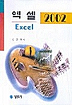 엑셀 2002