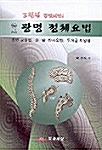 광명 정체요법