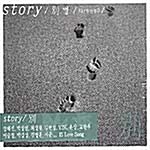 Story - 別 별 (Farewell)
