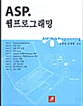 ASP 웹프로그래밍