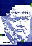 플라톤의 철학개념