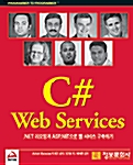 [중고] C# Web Service