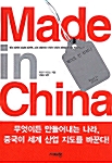 Made in China