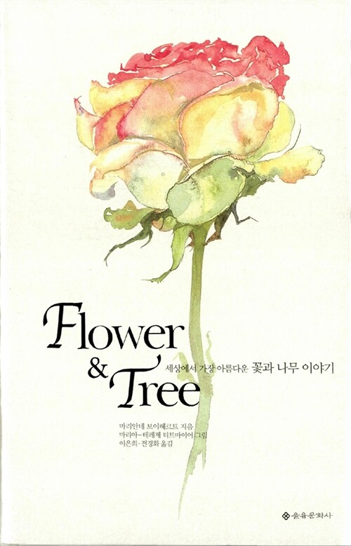 [중고] Flower & Tree