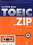 9시간만에 끝내는 TOEIC.ZIP