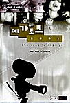 메가토크 2001