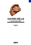 조선시대의 애정소설