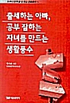 출세하는 아빠, 공부 잘하는 자녀를 만드는 생활풍수