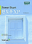 Power Start 윈도우 XP