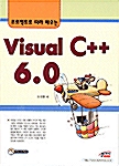 프로젝트로 따라 배우는 Visual C++ 6.0