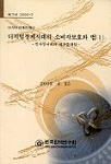 디지털경제시대의 소비자보호와 법. 2 : 전자상거래와 제조물책임