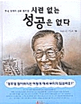 시련 없는 성공은 없다