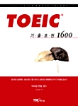 [중고] TOEIC 기출표현 1600