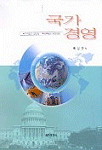 국가경영