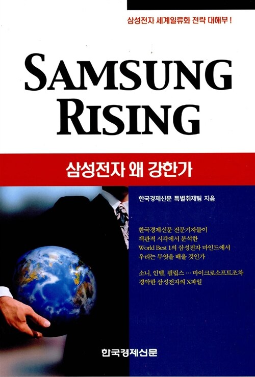 [중고] Samsung Rising