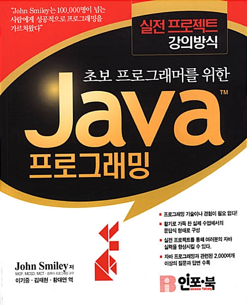 초보 프로그래머를 위한 Java 프로그래밍