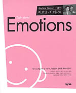 (이보영·아이작의)Talk about emotions