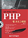 실전 예제로 배우는 PHP Web Programming