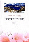 [중고] 평양에 핀 진달래꽃