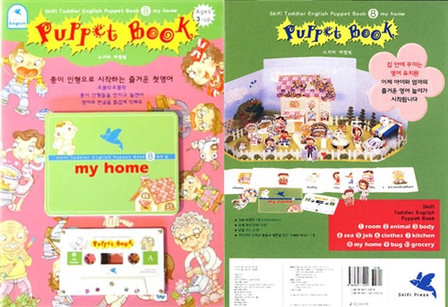 스키피 Puppet Book 8 (그림배경판 + 종이인형 + 낱말카드 + 테이프 1개 + 가이드 북)