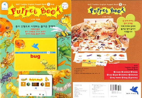 스키피 Puppet Book 9 (그림배경판 + 종이인형 + 낱말카드 + 테이프 1개 + 가이드 북)
