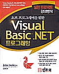 초보 프로그래머를 위한 Visual Basic.NET 프로그래밍